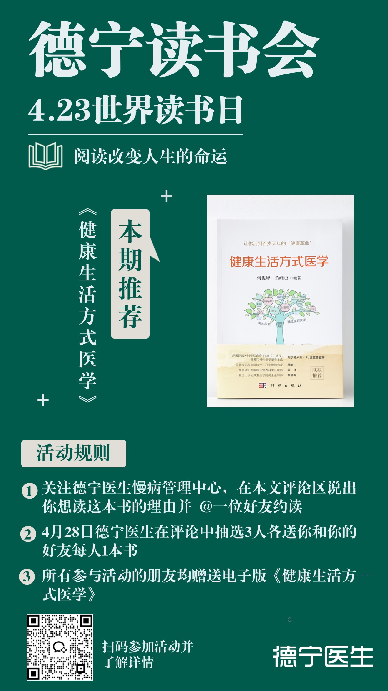 教育培训世界读书日读书会海报 (3)(1)